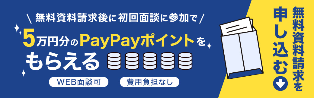 無料資料請求を申し込む