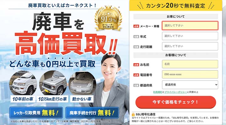 カーネクスト
