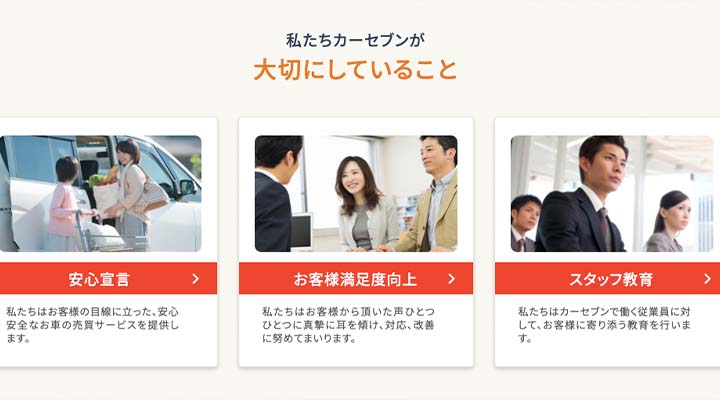 カーセブン