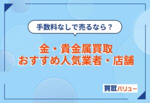 金買取