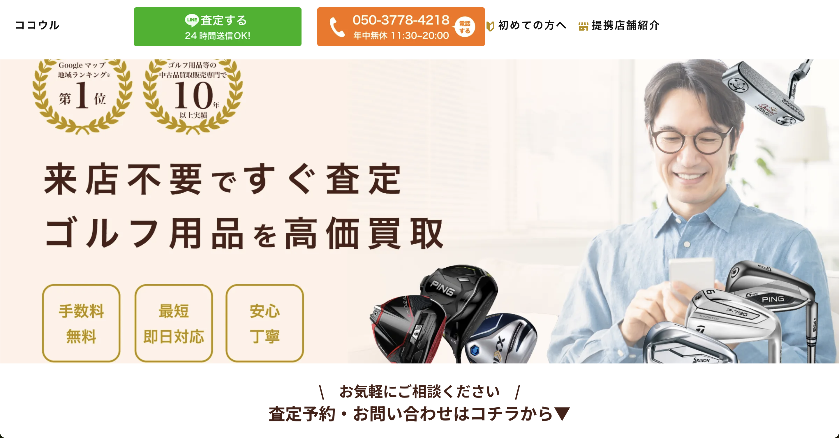 ココウル