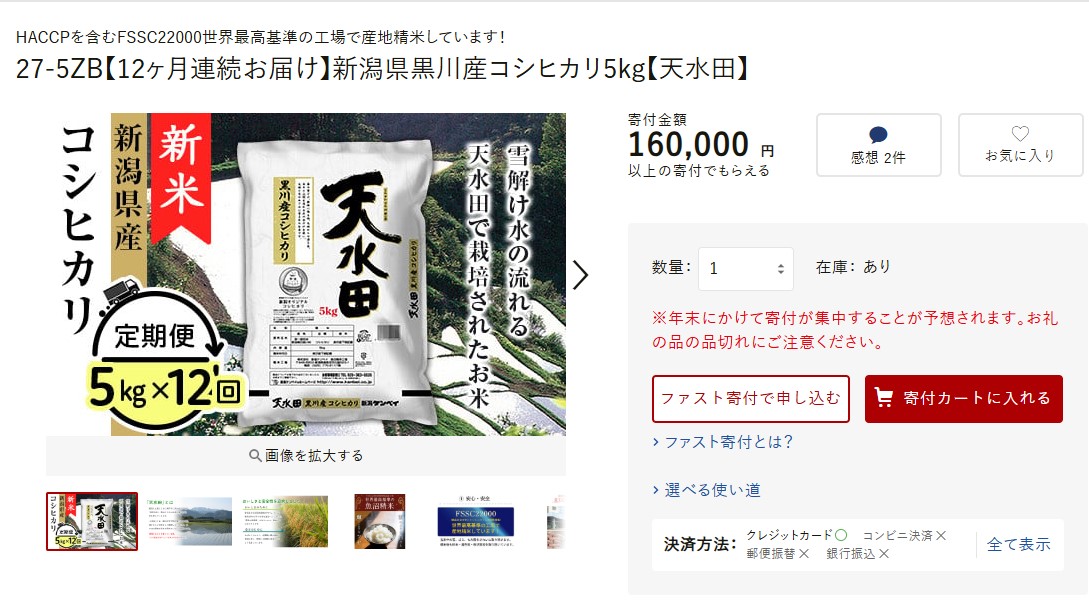 胎内市返礼品