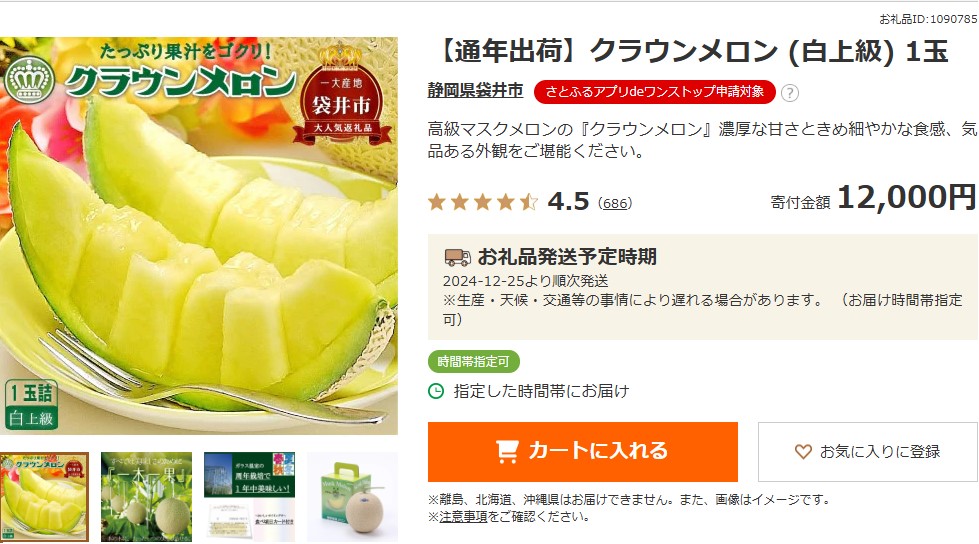 袋井市返礼品