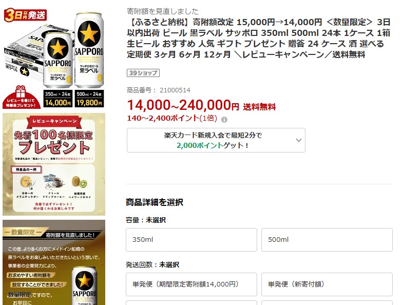 船橋市返礼品