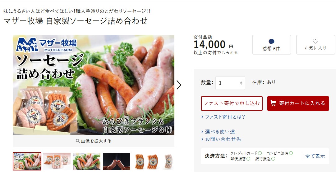 富津市返礼品