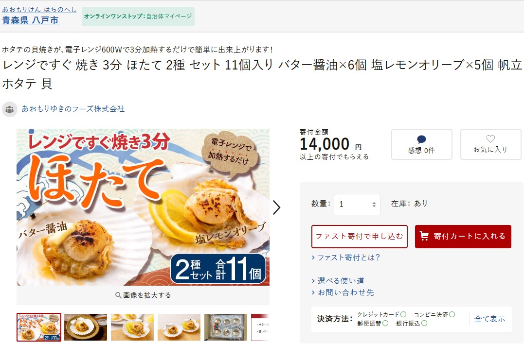 八戸市返礼品
