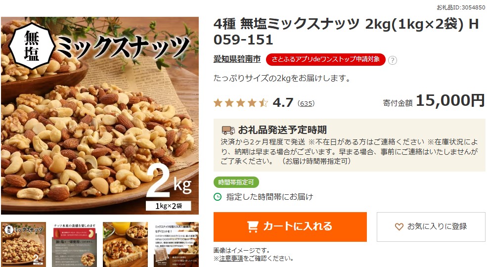 碧南市返礼品