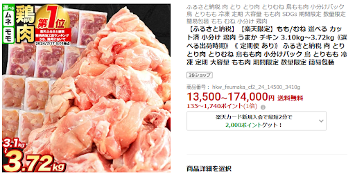 氷川町返礼品