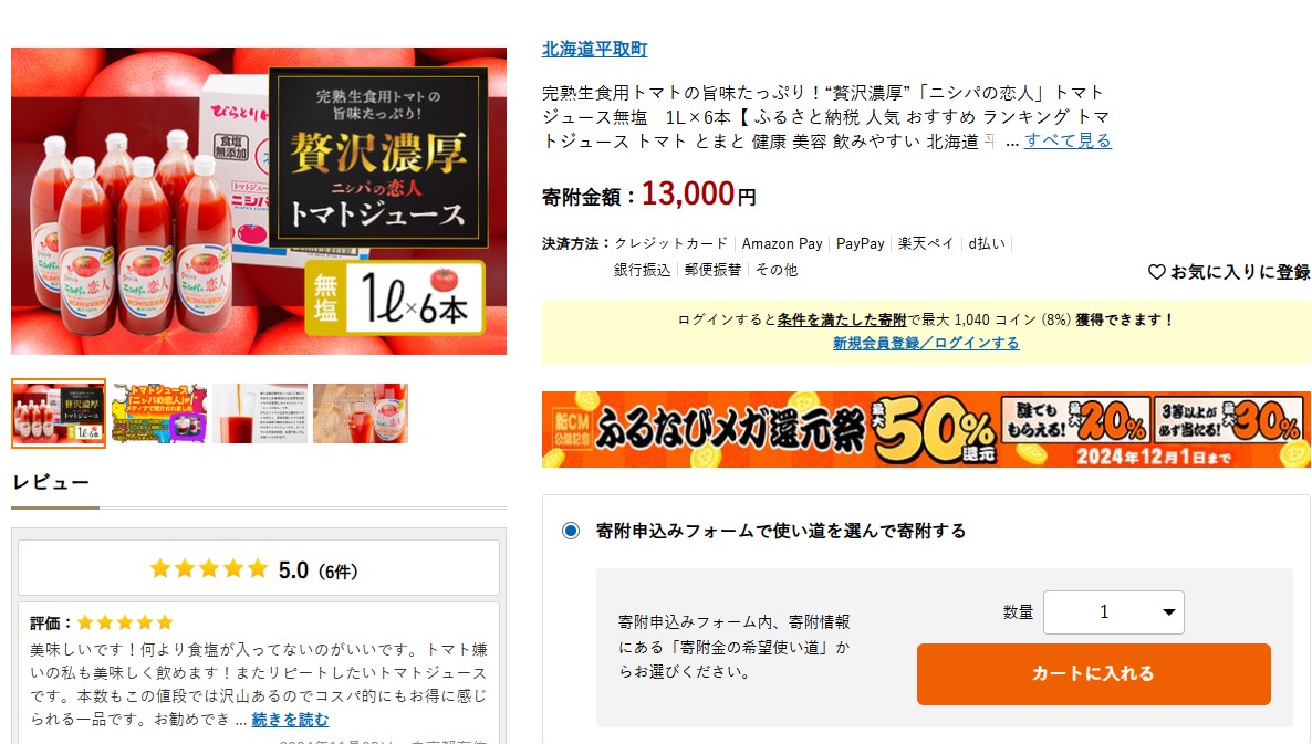 平取町返礼品