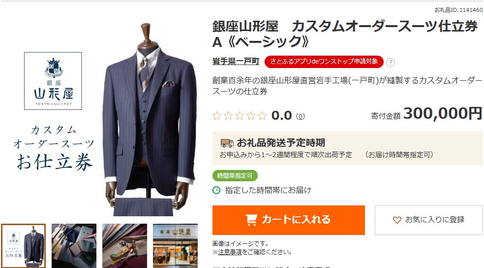 一戸町返礼品