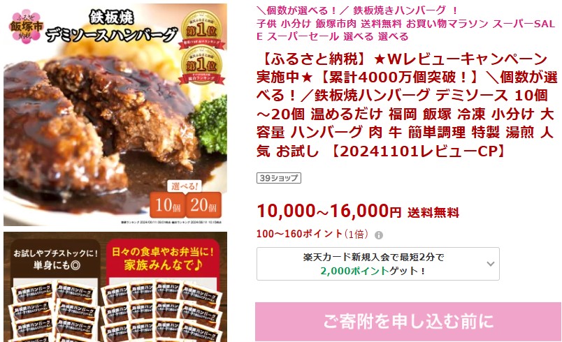 飯塚市返礼品