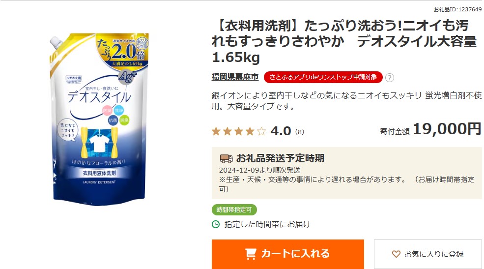 嘉麻市返礼品