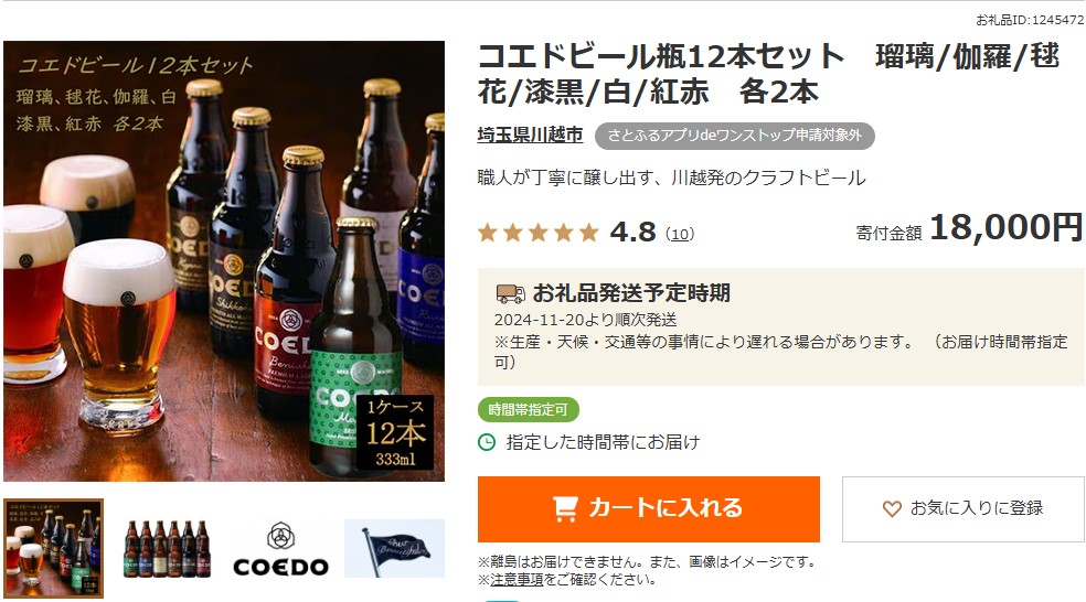 川越市返礼品