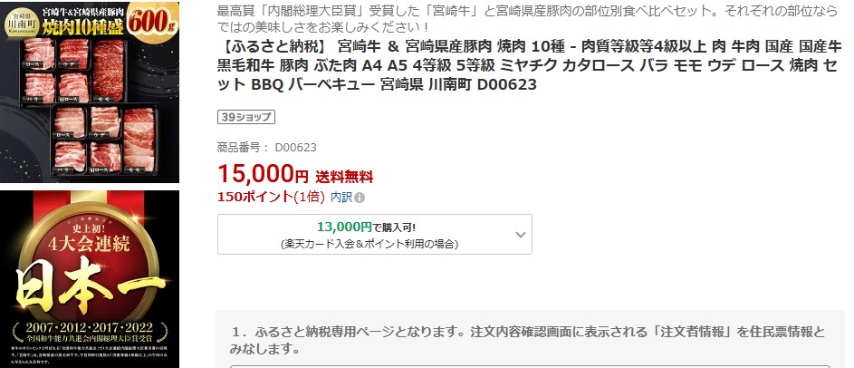 川南市返礼品