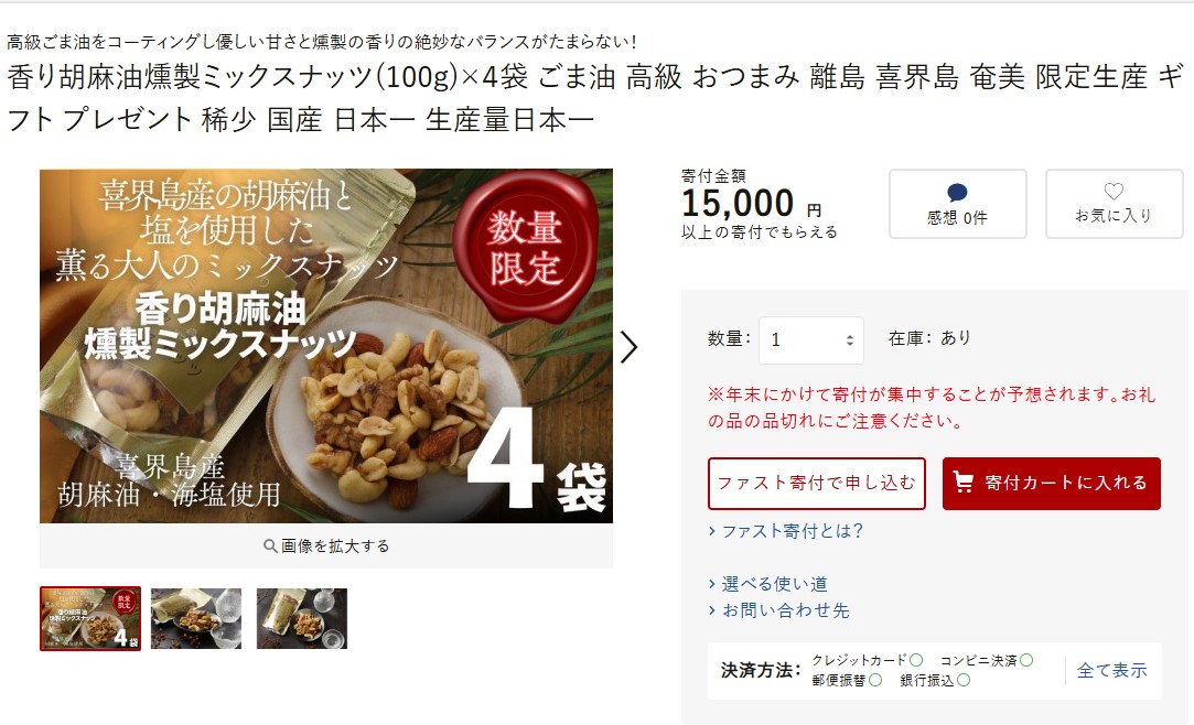 喜界町返礼品