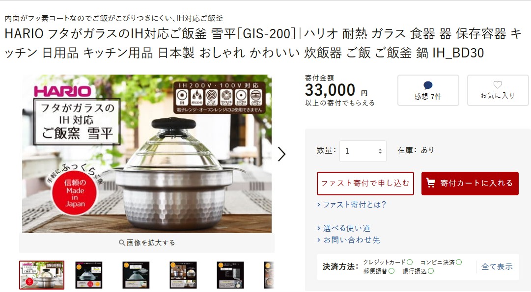 古河市返礼品