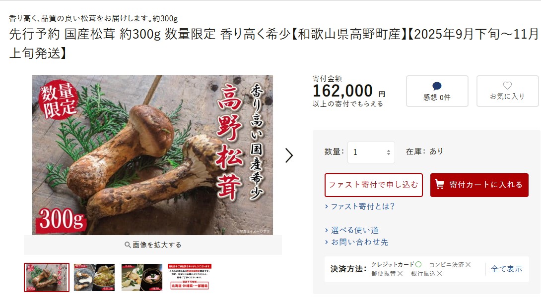 高野町返礼品