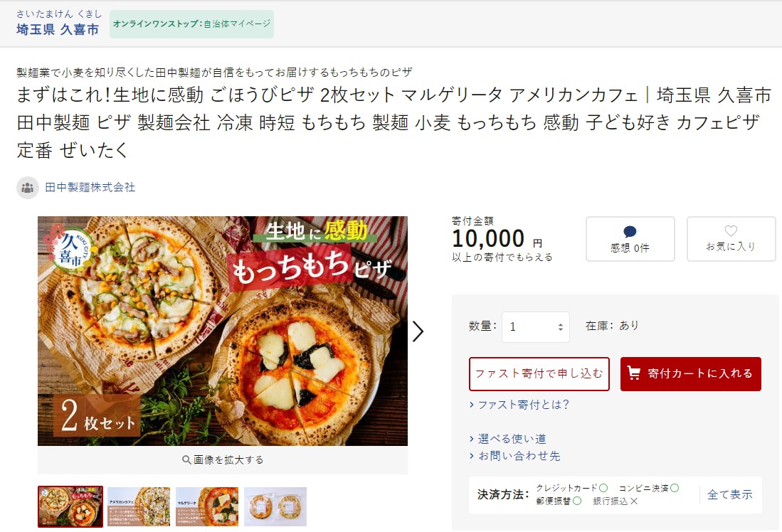 久喜市返礼品