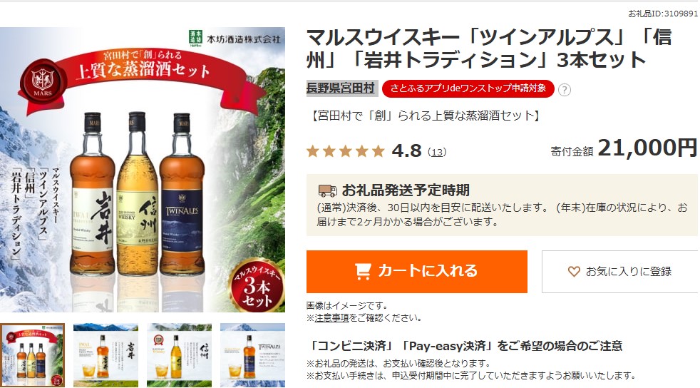 宮田村返礼品
