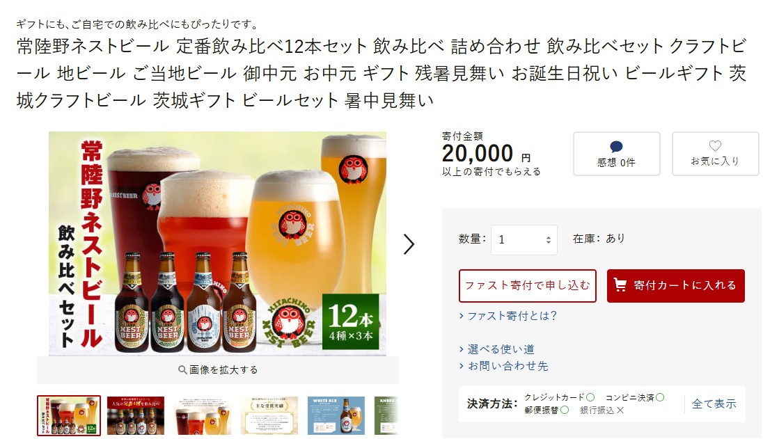 那珂市返礼品