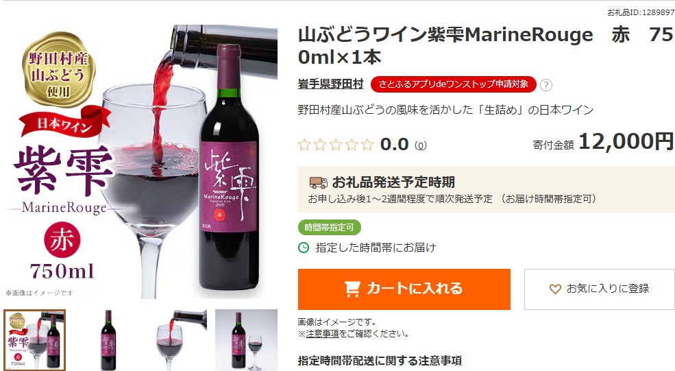 野田村返礼品