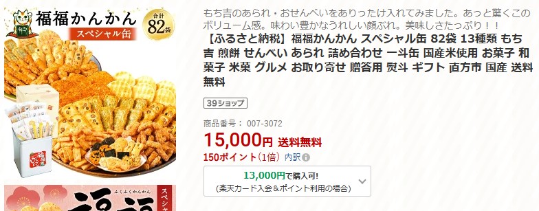 直方市返礼品