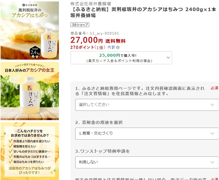 沼田市返礼品