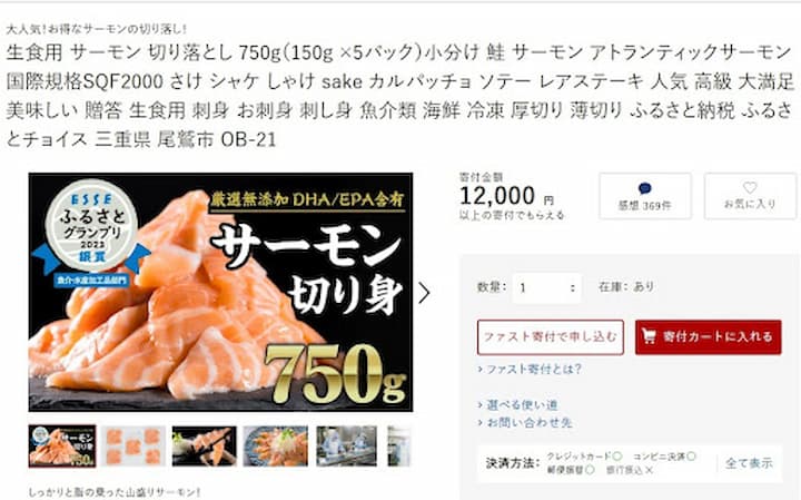 尾鷲市返礼品