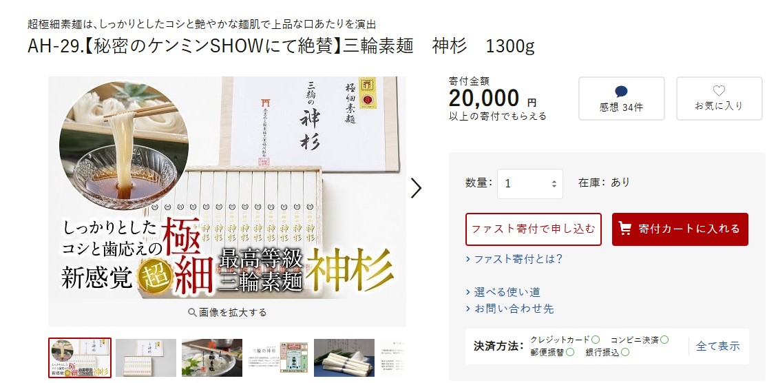 桜井市返礼品