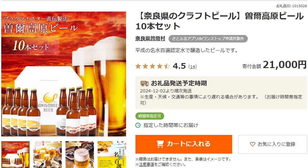 曾爾村返礼品