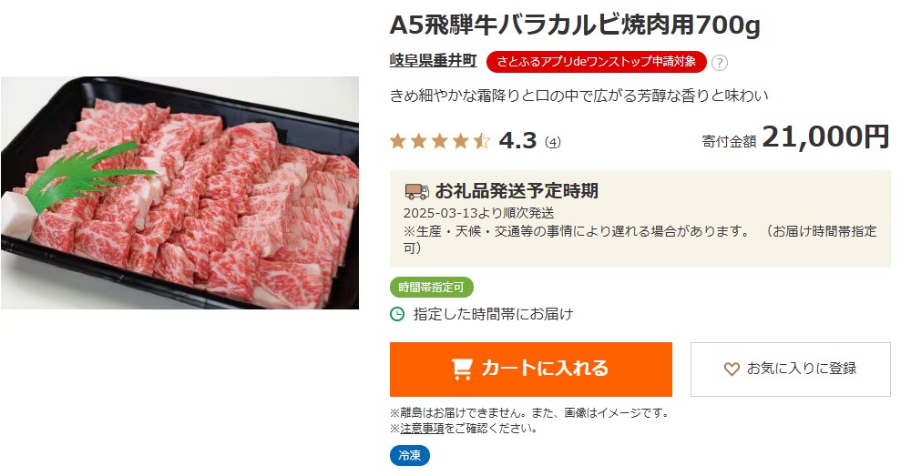 垂井市返礼品