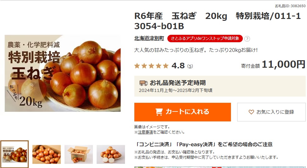 津別町返礼品