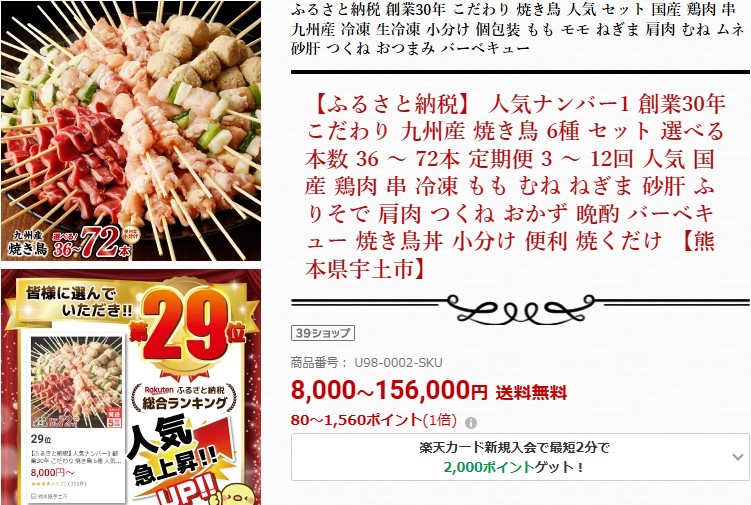 宇土市返礼品
