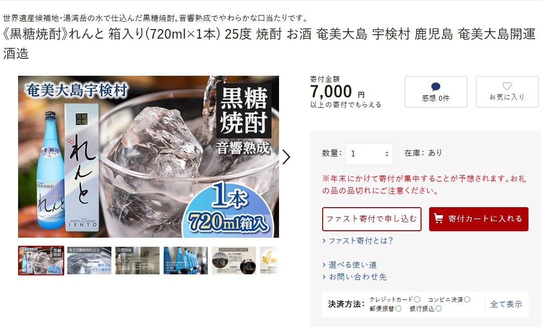 宇検村返礼品