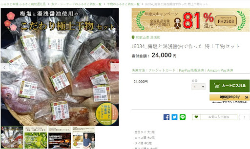 湯浅市返礼品