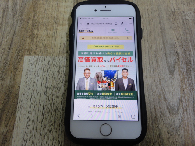 バイセルの公式サイト画面