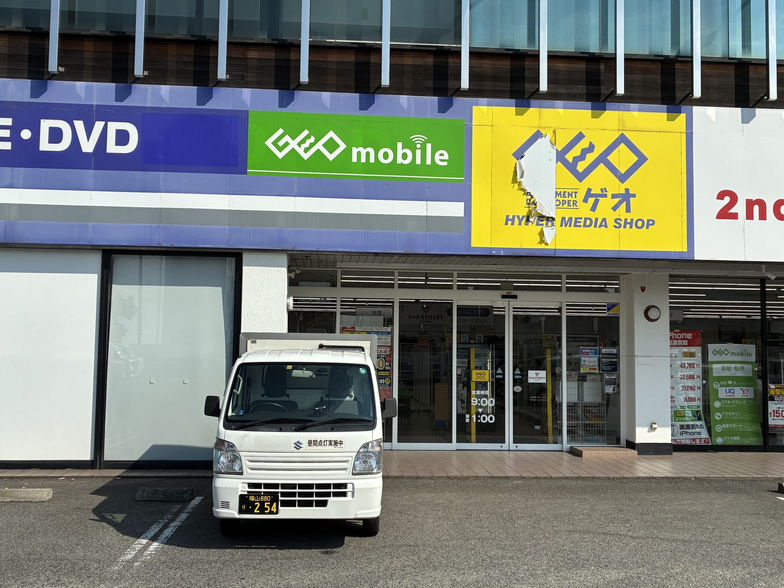 ゲオ福山みどりまち店