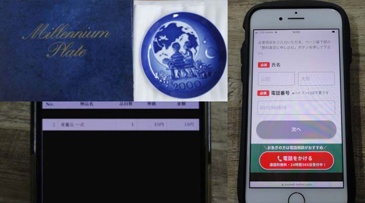 使用済み食器買取体験