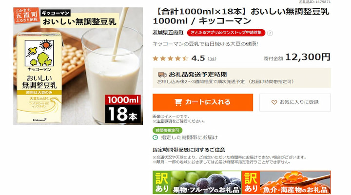 五霞町の返礼品