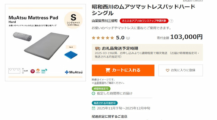 市川三郷町の返礼品