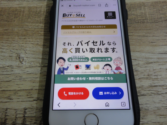 バイセルの査定申し込み画面