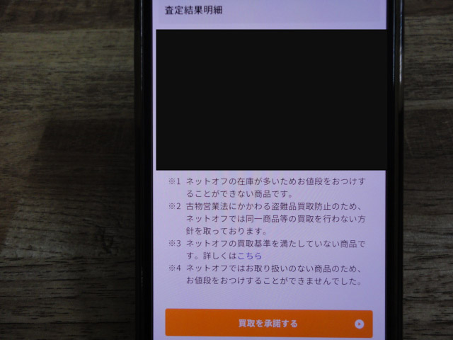 CD査定結果