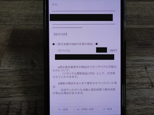 ipad査定結果