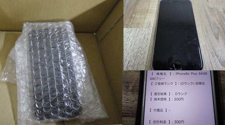 iPhone買取体験