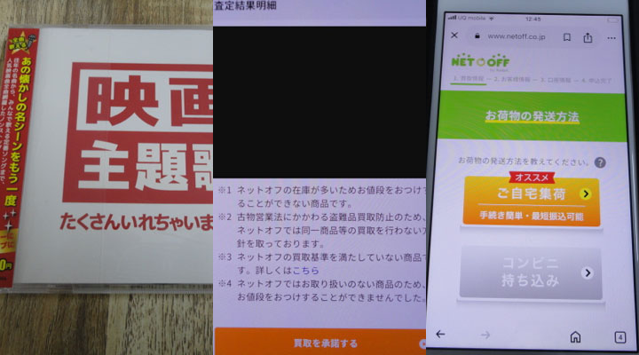 CD買取体験