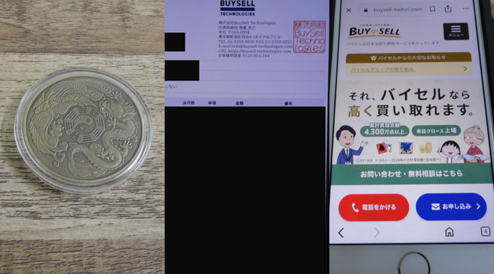 記念硬貨買取体験