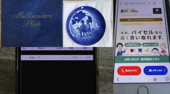 使用済み食器買取体験