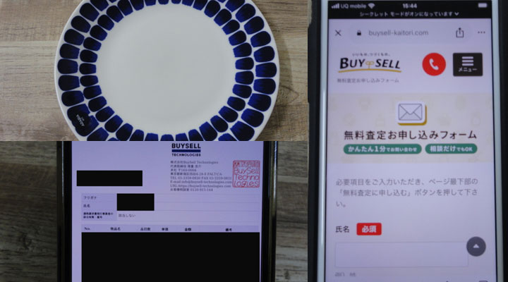 食器買取体験