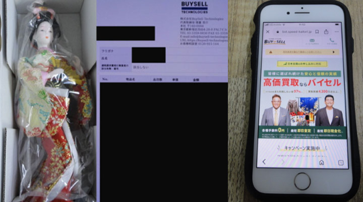 日本人形買取体験