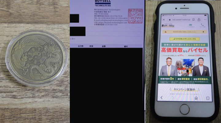 記念硬貨買取体験